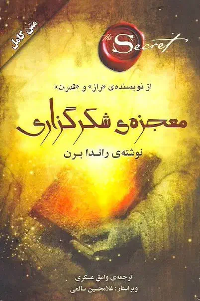 معجزه شکر گزاری|کتاب و مجله ادبی|تهران, جوادیه|دیوار