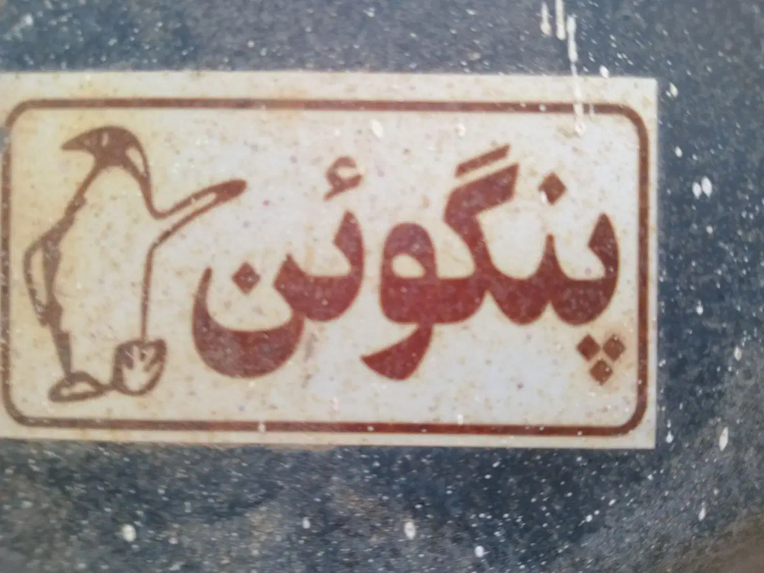 یک عددتهویه هوا60×60|پنکه و تصفیهکنندهٔ هوا|شاهینشهر, فردوسی|دیوار