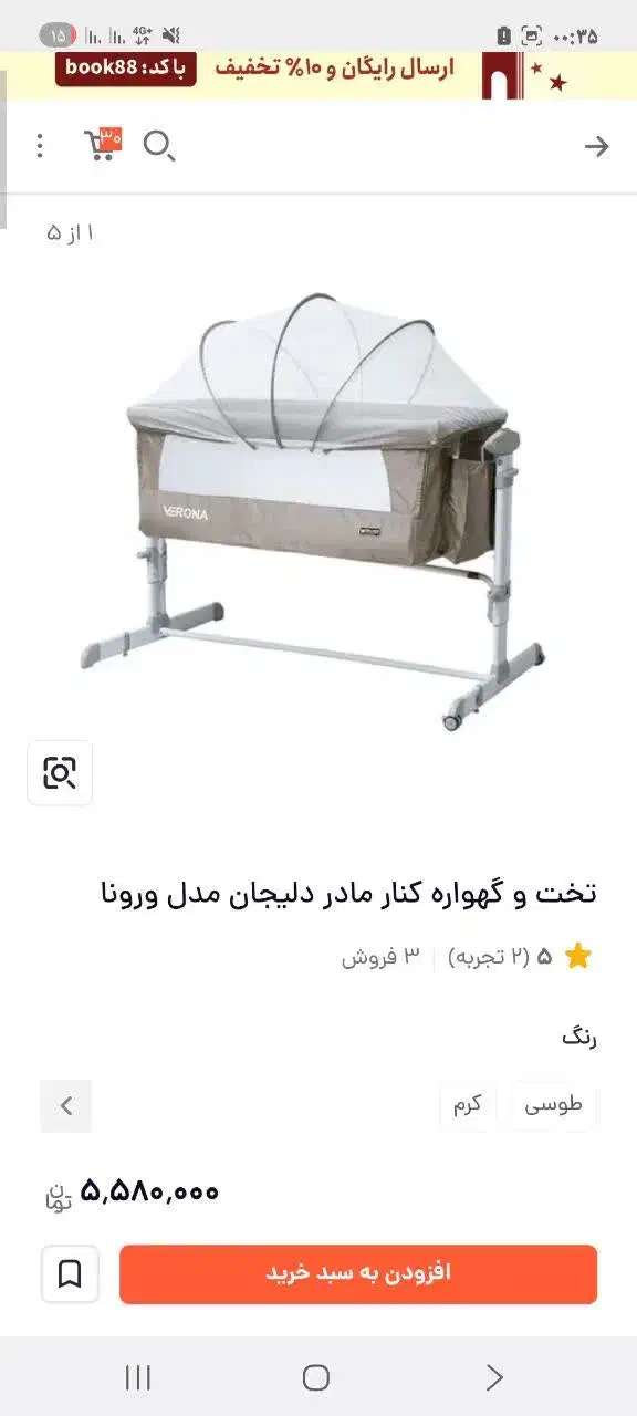 تخت و گهواره|اسباب و اثاث بچه|مشهد, دانشجو|دیوار