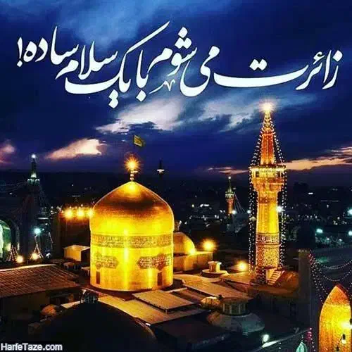کرمان به مشهد (شرایط ویژه سه ماهه )|تور و چارتر|کرمان, |دیوار