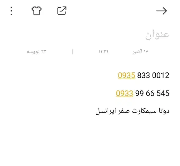 دوعدد سیمکارت رند و صفر|سیمکارت|تهران, شهرک چیتگر|دیوار