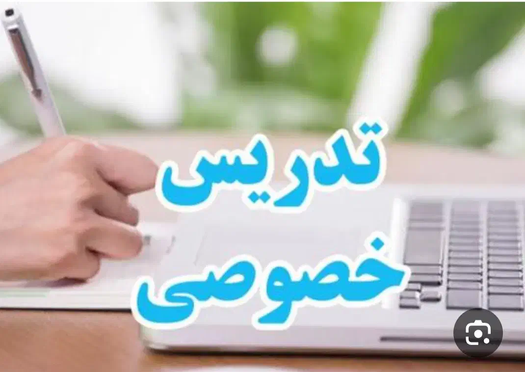 تدریس خصوصی عربی متوسطه|خدمات آموزشی|قزوین, |دیوار