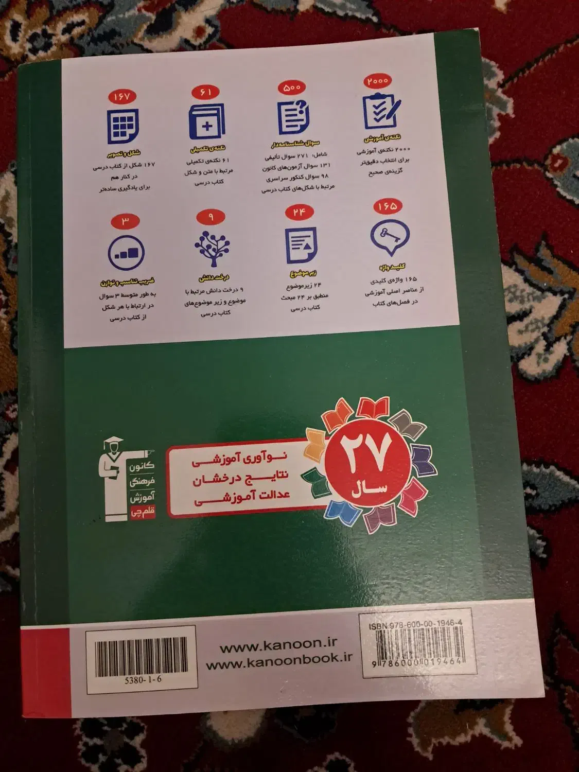 زیست شناسی تصویری یازدهم قلم چی|کتاب و مجله آموزشی|نوشهر, |دیوار