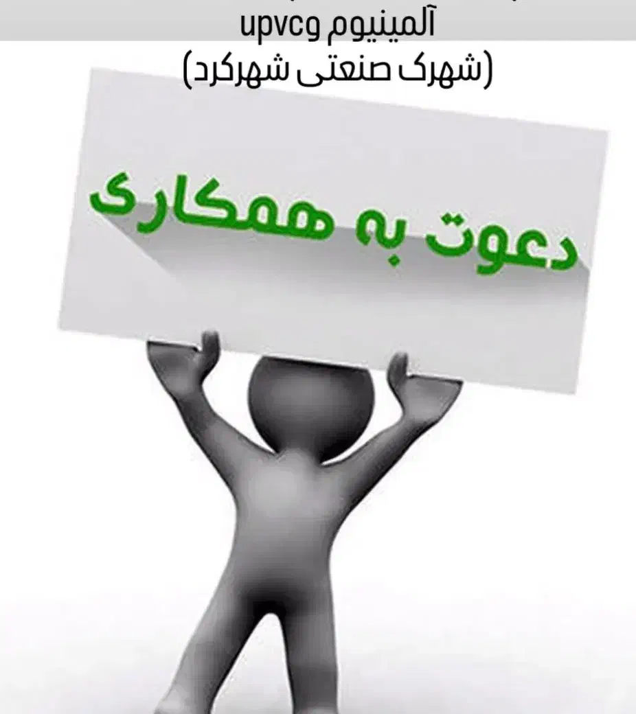 نیازمند نیروی کار در شهرک صنعتی شهرکرد|استخدام صنعتی، فنی، مهندسی|فرخشهر, |دیوار