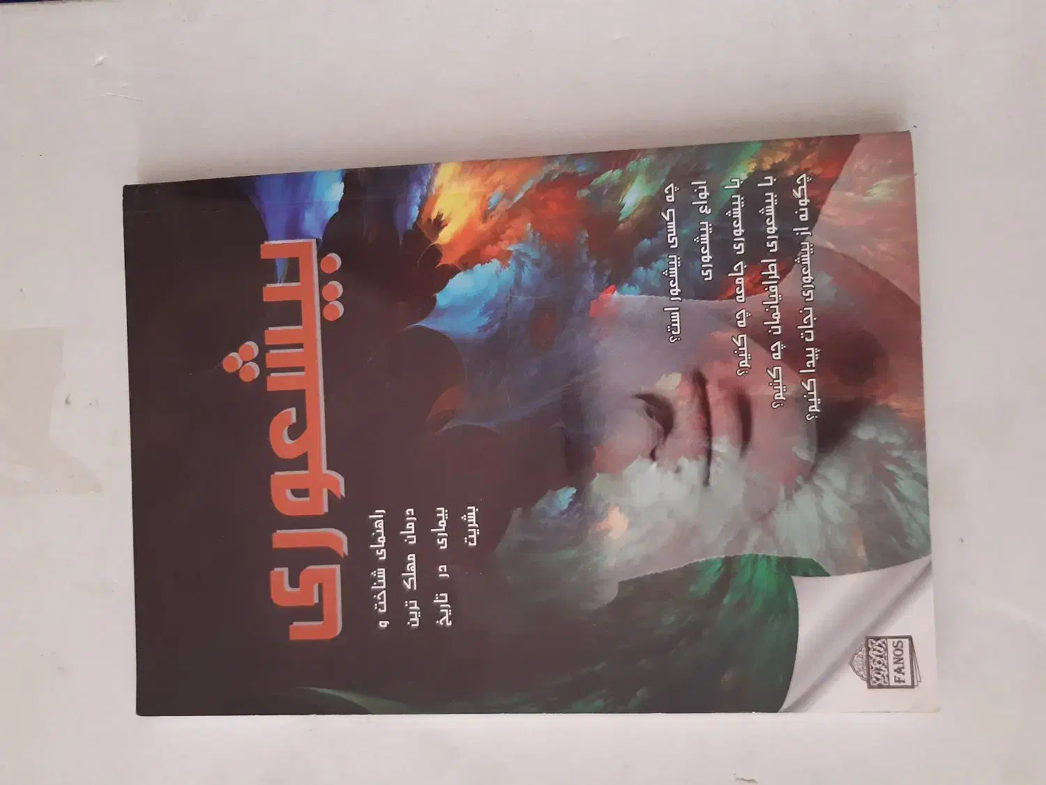 کتاب ابتدایی تادانشگاه|کتاب و مجله ادبی|شاهین‌شهر, خانه کارگر|دیوار