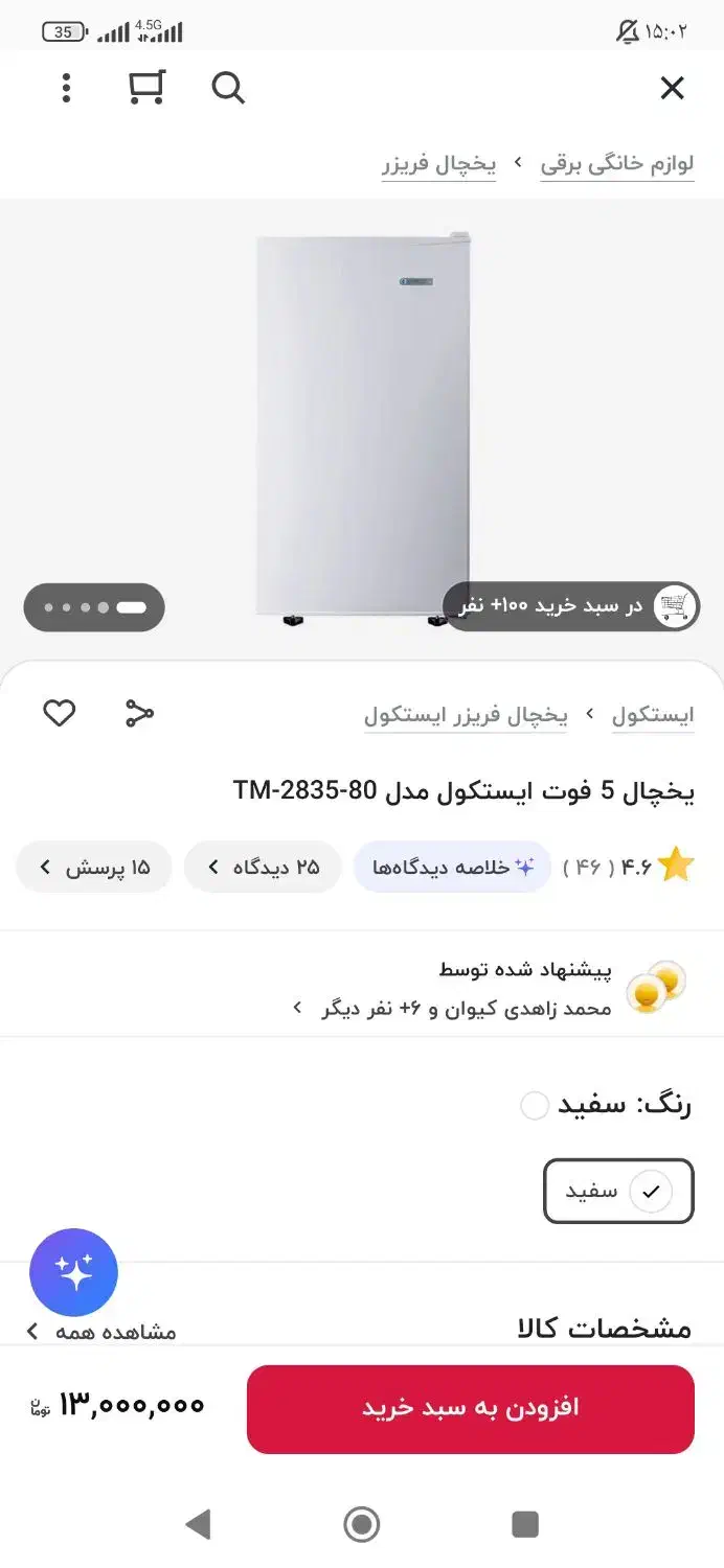 یخچال هتلی ۵ فوت ایستکول|یخچال و فریزر|آزادشهر, |دیوار