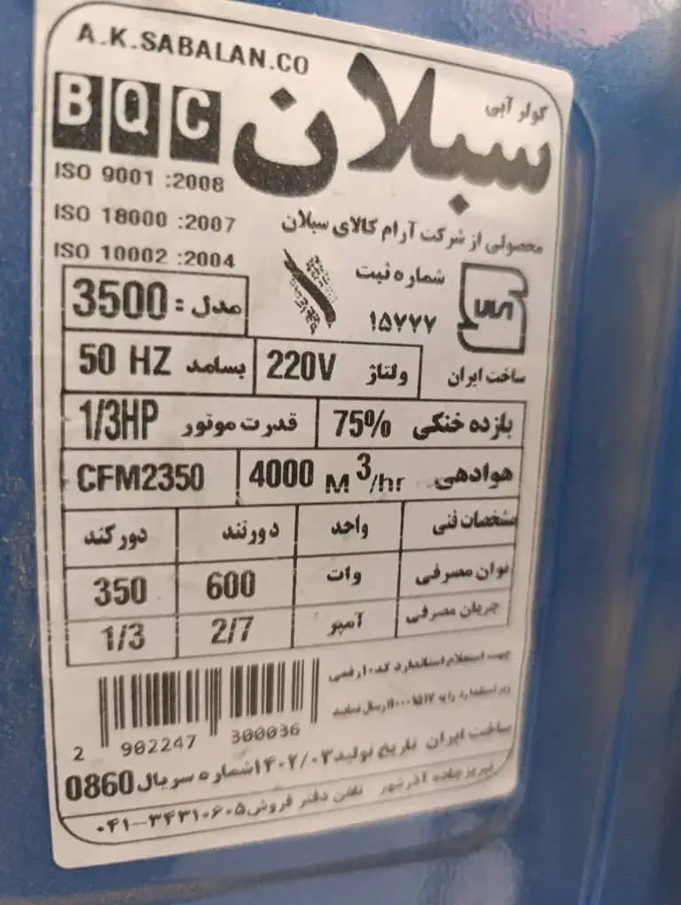 کولر آبی سبلان 3500|کولر آبی|مریوان, |دیوار