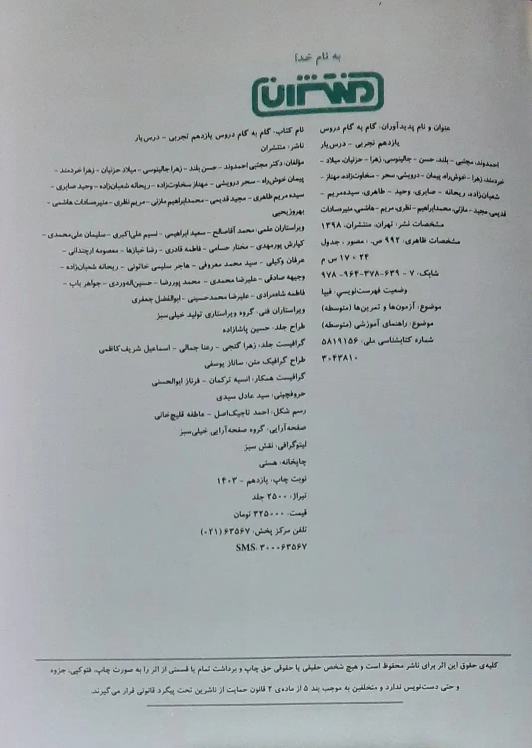 کتاب گام به گام یازدهم تجربی|کتاب و مجله آموزشی|اهواز, پادادشهر|دیوار