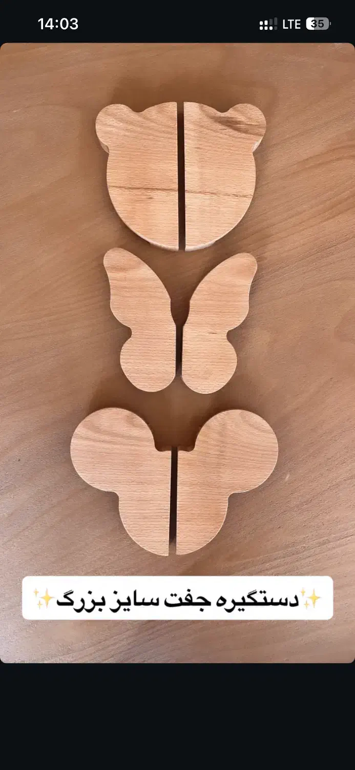 دستگیره عروسکی|اسباب و اثاث بچه|چهاردانگه (تهران), |دیوار