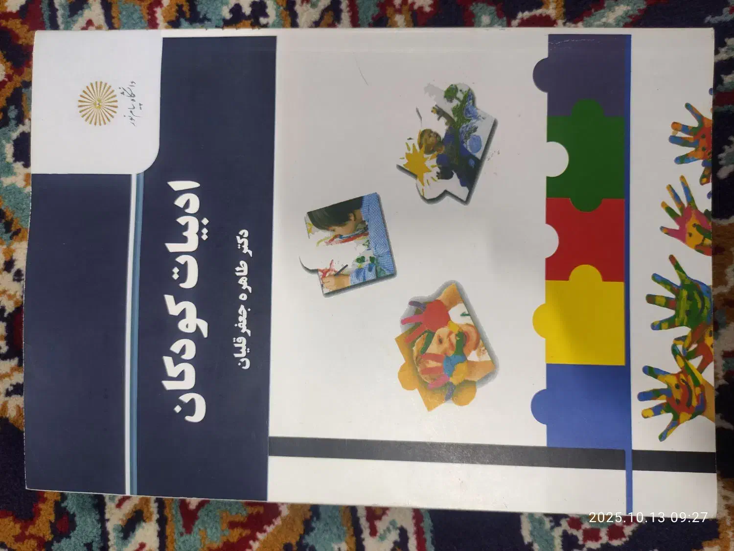 کتاب دانشگاهی ،آموزش ابتدایی فرهنگیان|کتاب و مجله آموزشی|نیشابور, ابراهیم ادهم|دیوار