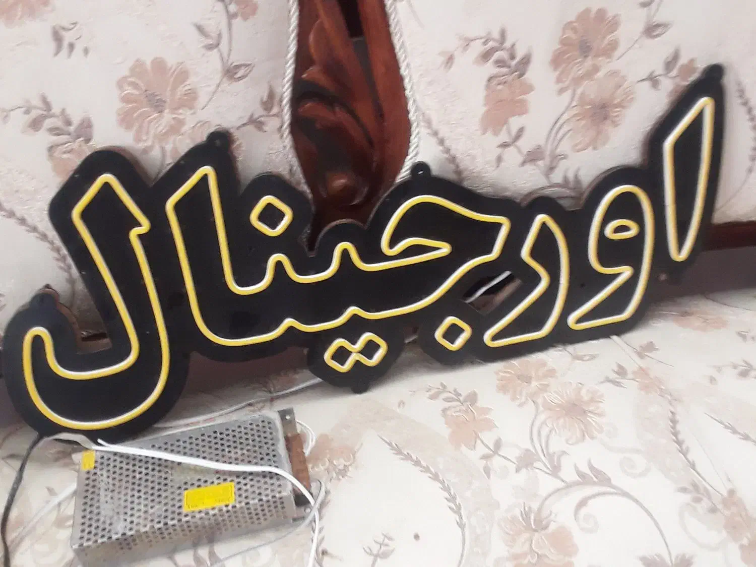 نئون فروشگاه اورجینال|فروشگاه و مغازه|مرند, |دیوار
