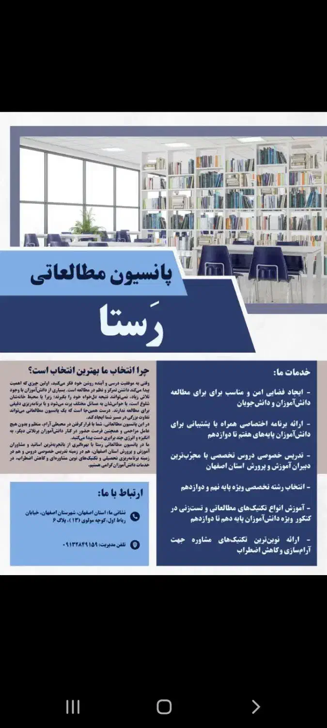 پانسیون مطالعاتی رستا|خدمات آموزشی|اصفهان, دستگرده|دیوار