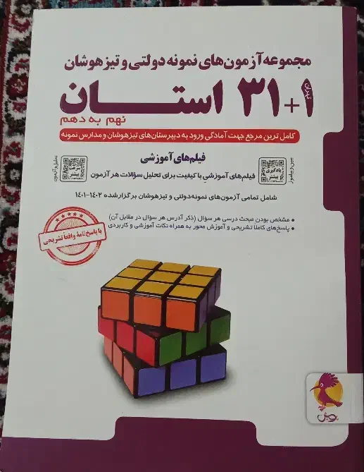 ۳۱ استان|کتاب و مجله آموزشی|شیراز, بهارستان|دیوار