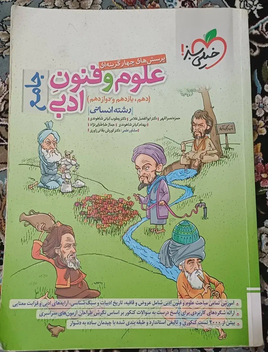 کتاب علوم و فنون جامع خیلی سبز انسانی|کتاب و مجله آموزشی|سنقر, |دیوار