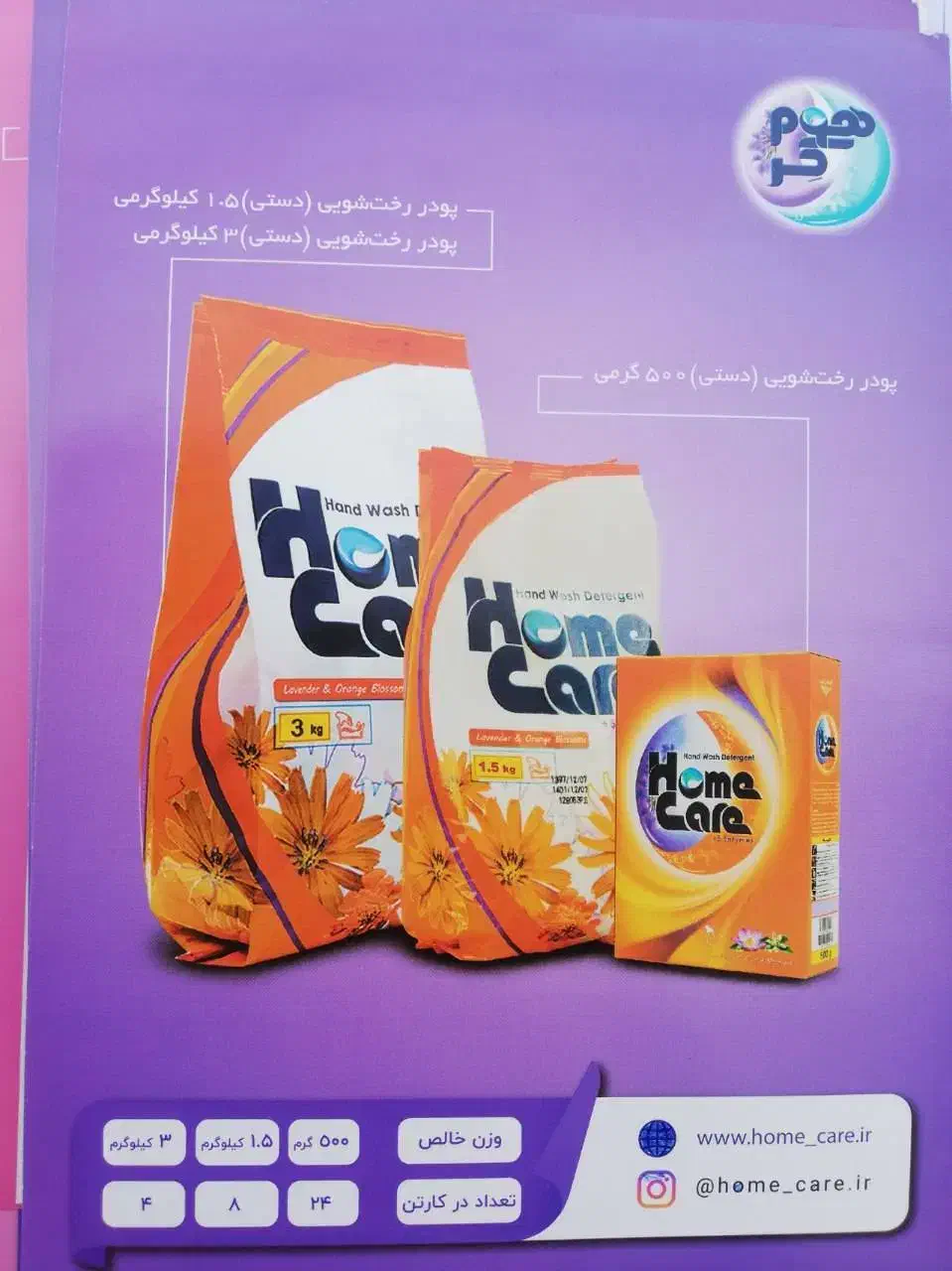 پخش محصولات هوم کر|مواد شوینده و دستمال کاغذی|قم, آذر (نکویی)|دیوار