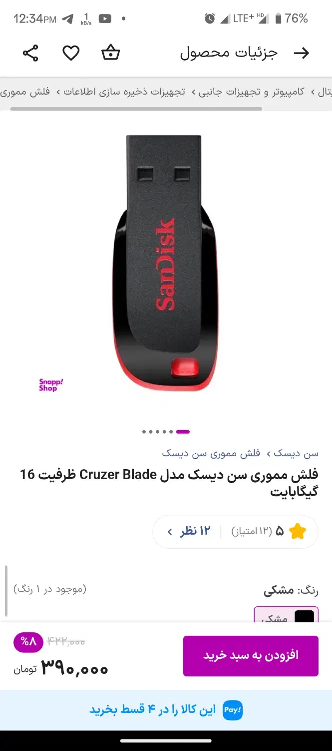 فلش 16 گیگ نو|قطعات و لوازم جانبی رایانه|زنجان, |دیوار