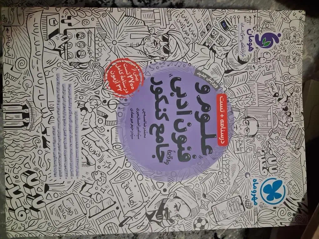 کتاب تست|کتاب و مجله آموزشی|فیروزکوه, |دیوار