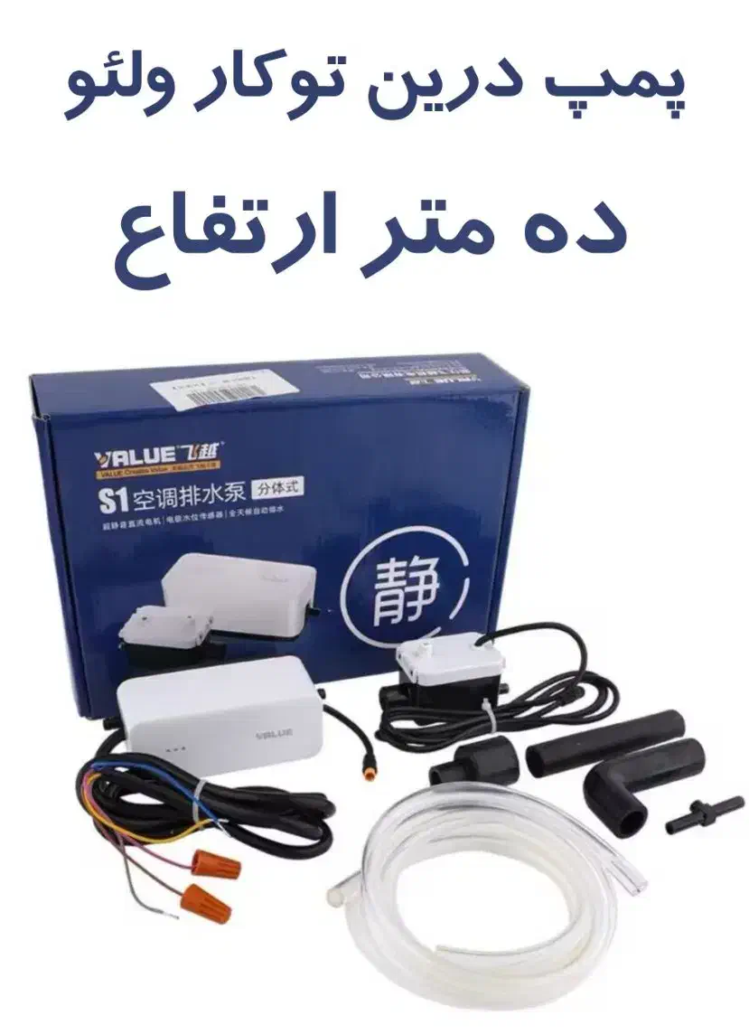 پمپ درین ولئو|کولر گازی و فنکوئل|تهران, امجدیه (خاقانی)|دیوار