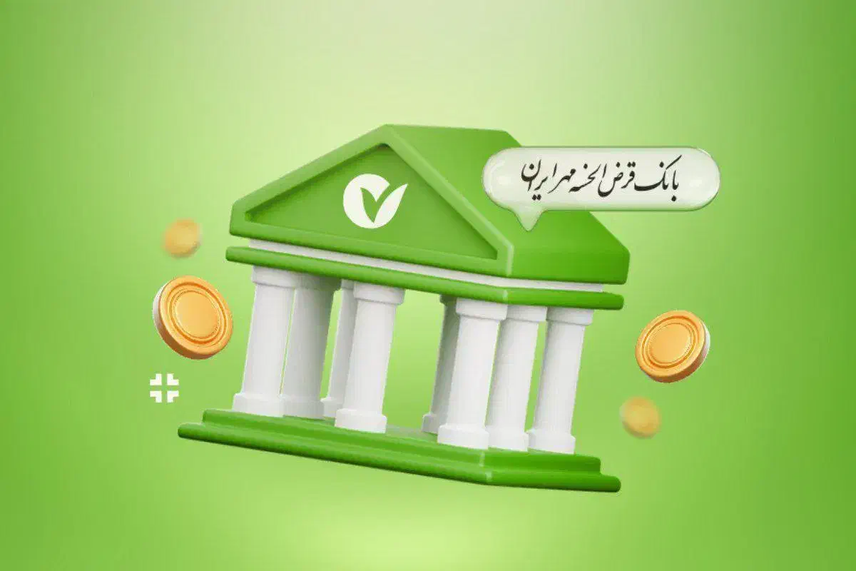 وام بانک مهر اسه نم|خدمات مالی، حسابداری، بیمه|روانسر, |دیوار