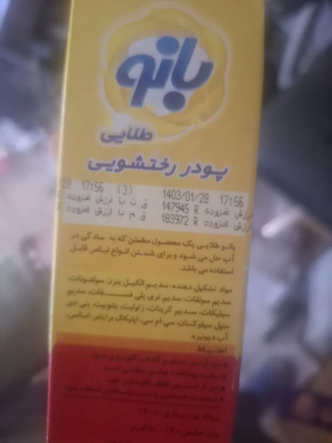 پودر دستی بانو و یکتا|مواد شوینده و دستمال کاغذی|کرمان, |دیوار