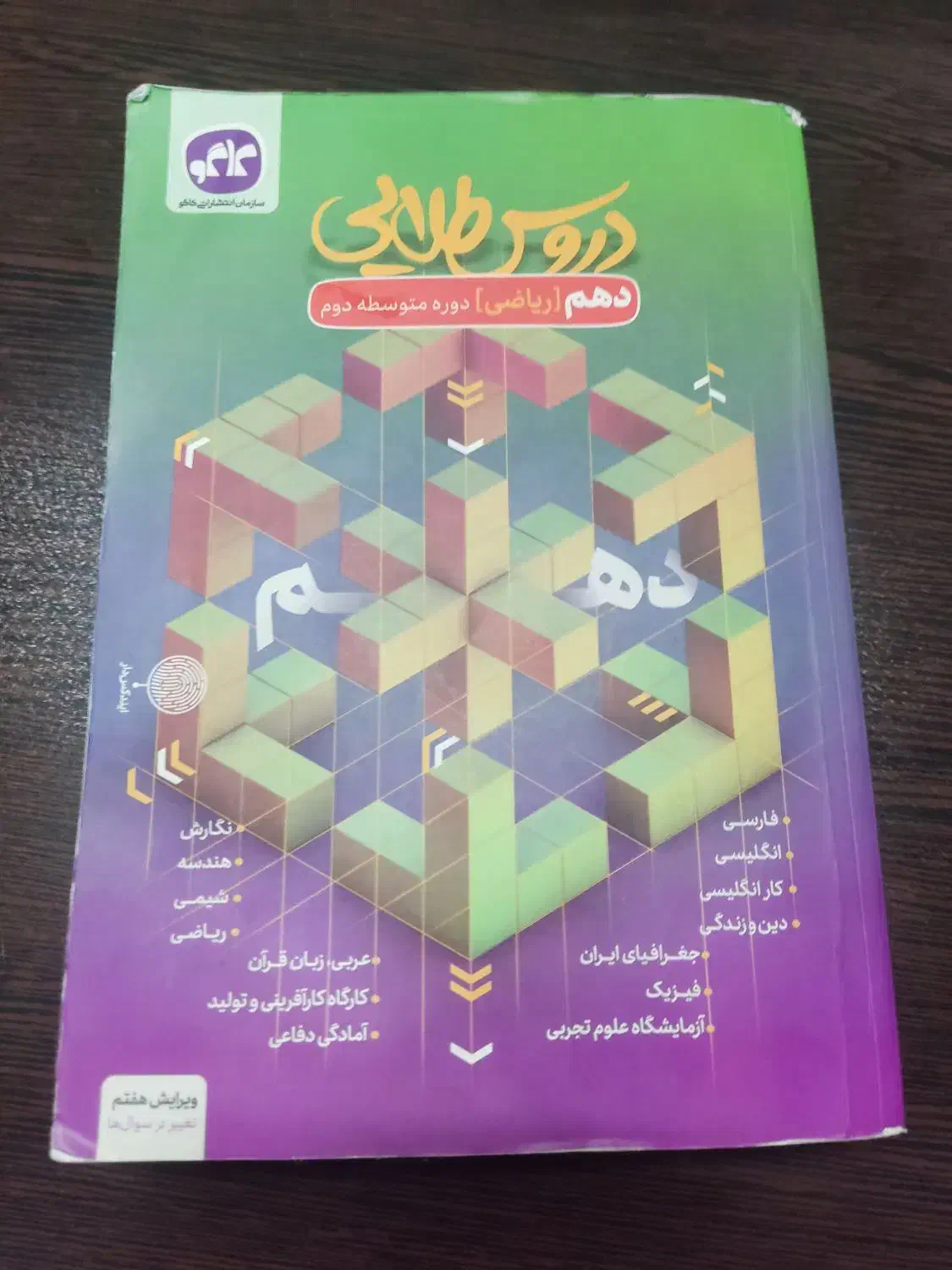 کتاب های یازدهم و دوازدهم|کتاب و مجله آموزشی|یزد, |دیوار