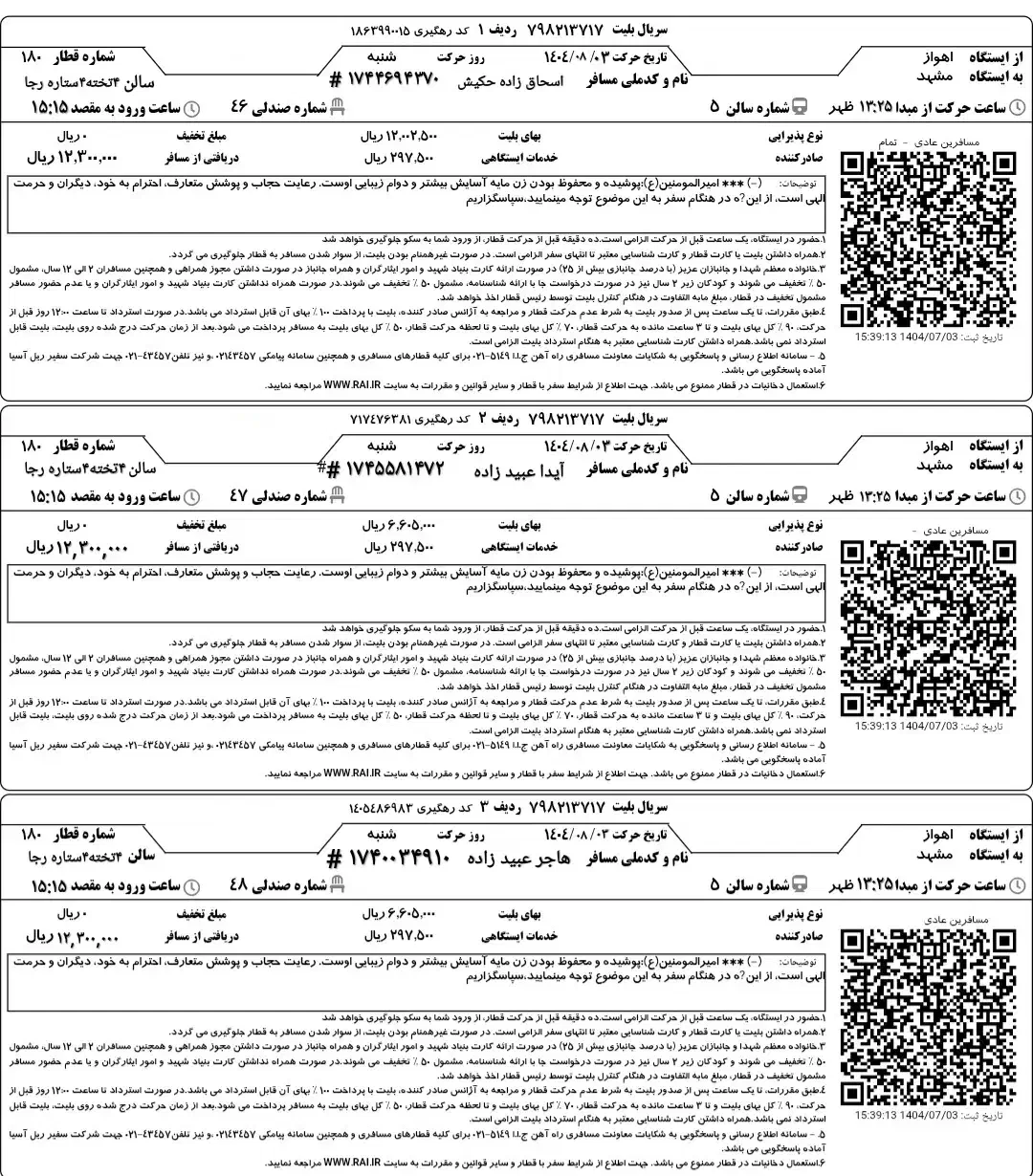 فروش قطار// پرواز / اتوبوس|بلیت اتوبوس، مترو، قطار|اهواز, آریاشهر|دیوار