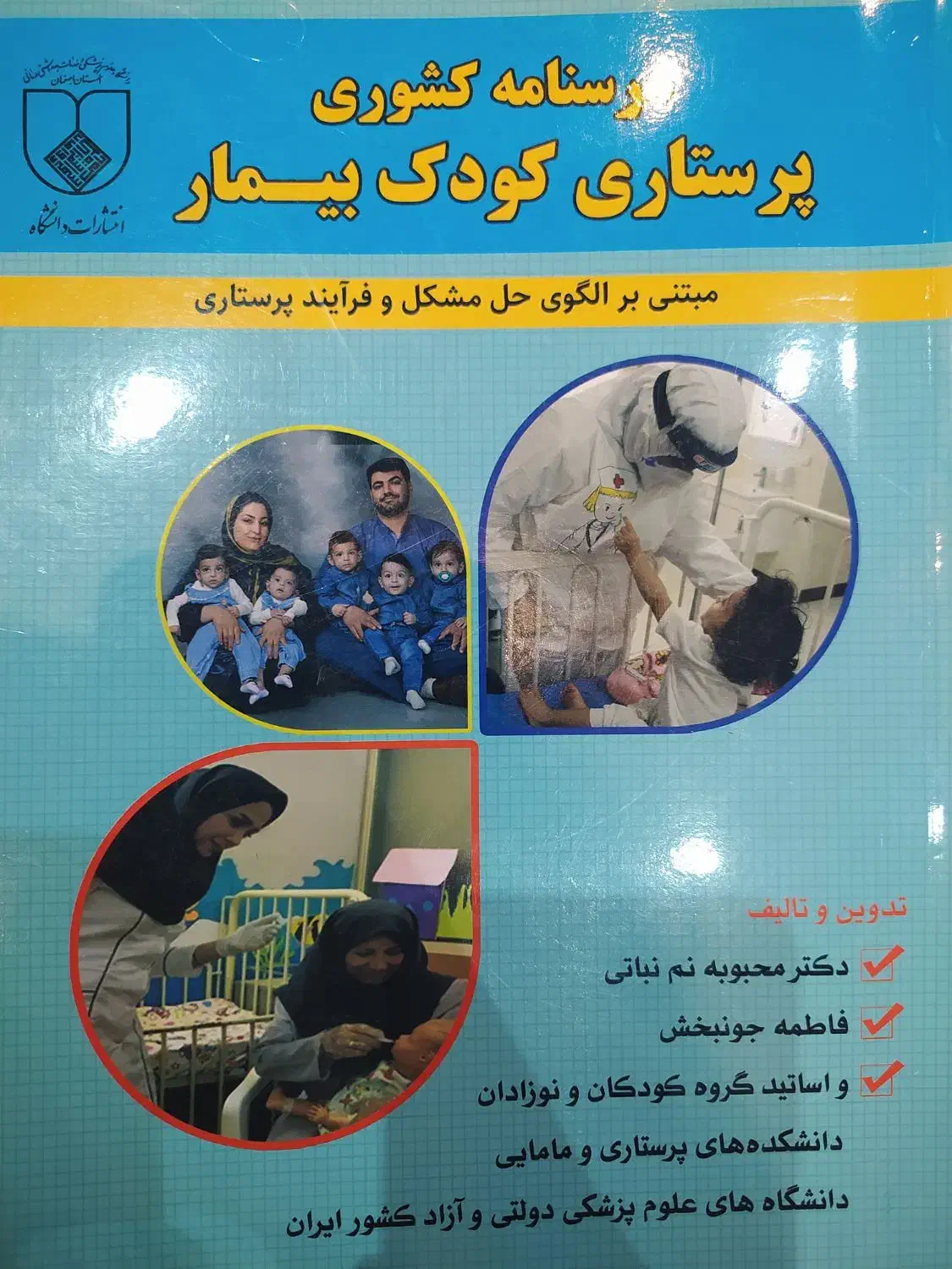 درسنامه کشوری پرستاری کودک بیمار|کتاب و مجله آموزشی|شهرضا, |دیوار