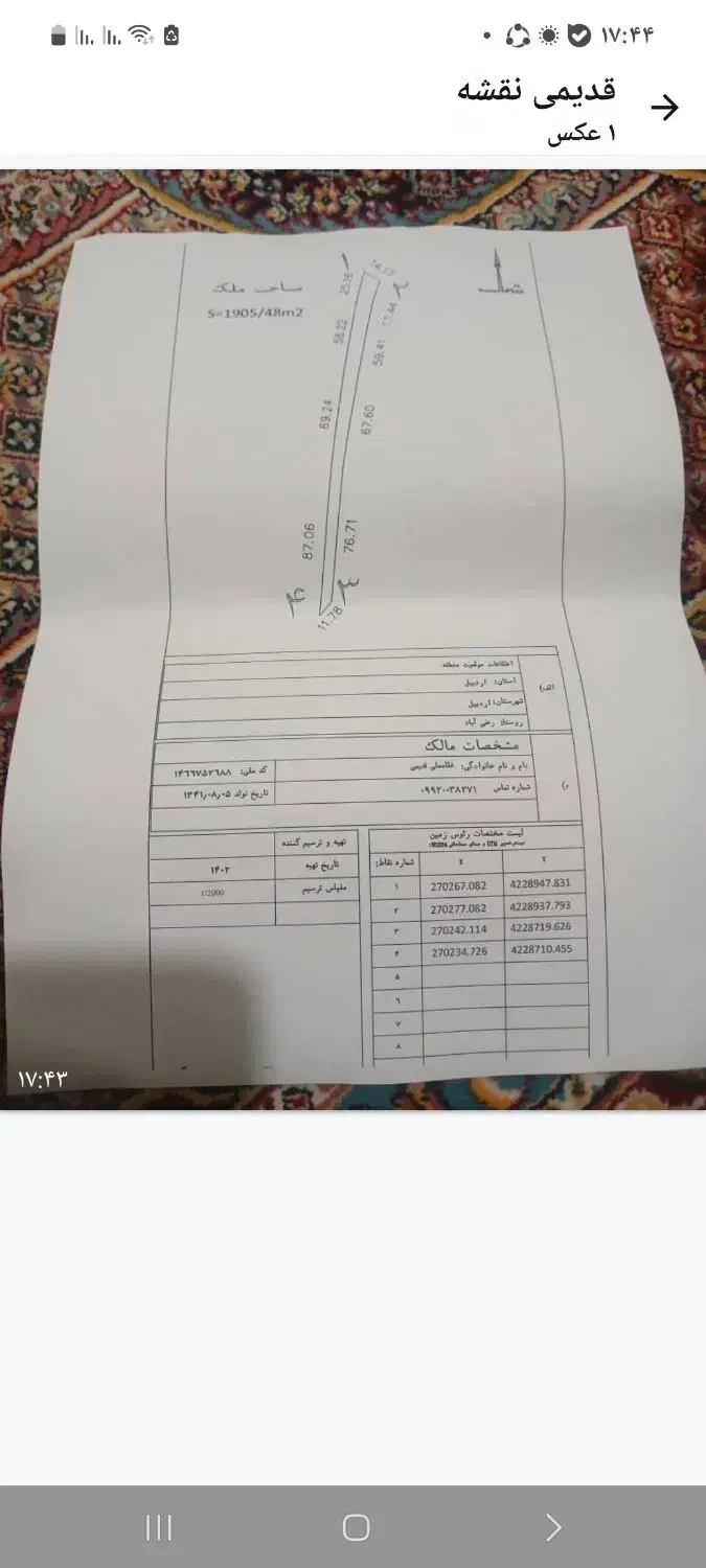 زمین ب اتوبان جاده خلخال روستای رضی آباد|فروش زمین و ملک کلنگی|هیر, |دیوار