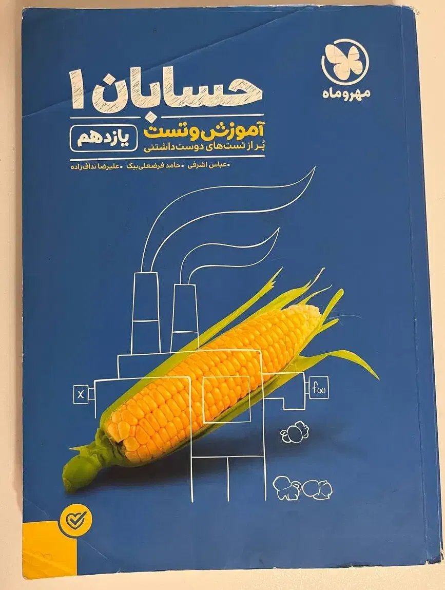 کتاب تست شیمی، حسابان، هندسه و آمار یازدهم|کتاب و مجله آموزشی|تهران, یوسف‌آباد|دیوار