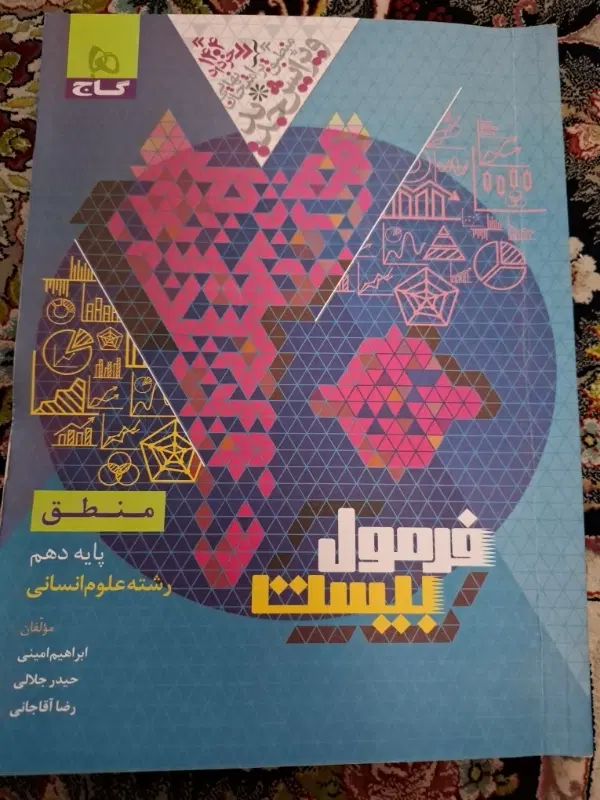 کتابهای کمک درسی دهم انسانی نو|کتاب و مجله آموزشی|تهران, بهاران|دیوار