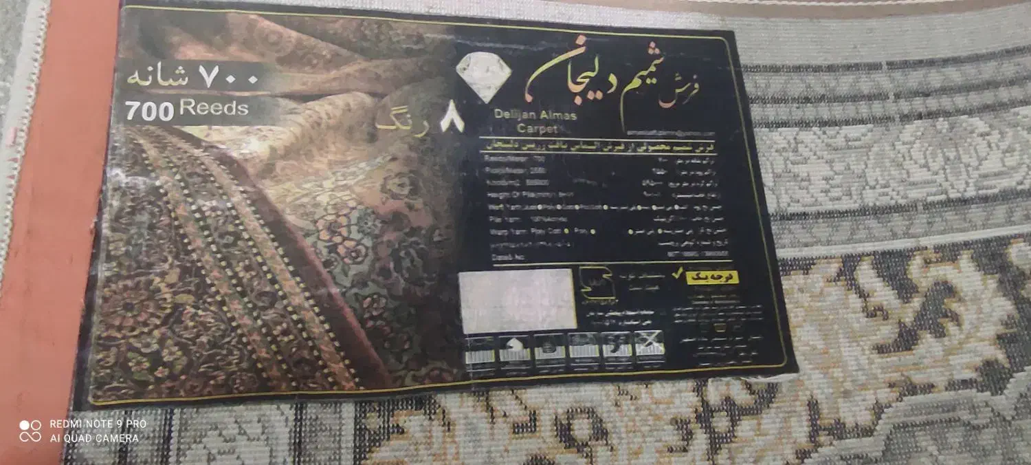 قالی دوازده متری|فرش|بجنورد, |دیوار