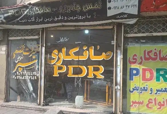 صافکاری PDR|قطعات یدکی و لوازم جانبی|تهران, فلاح|دیوار
