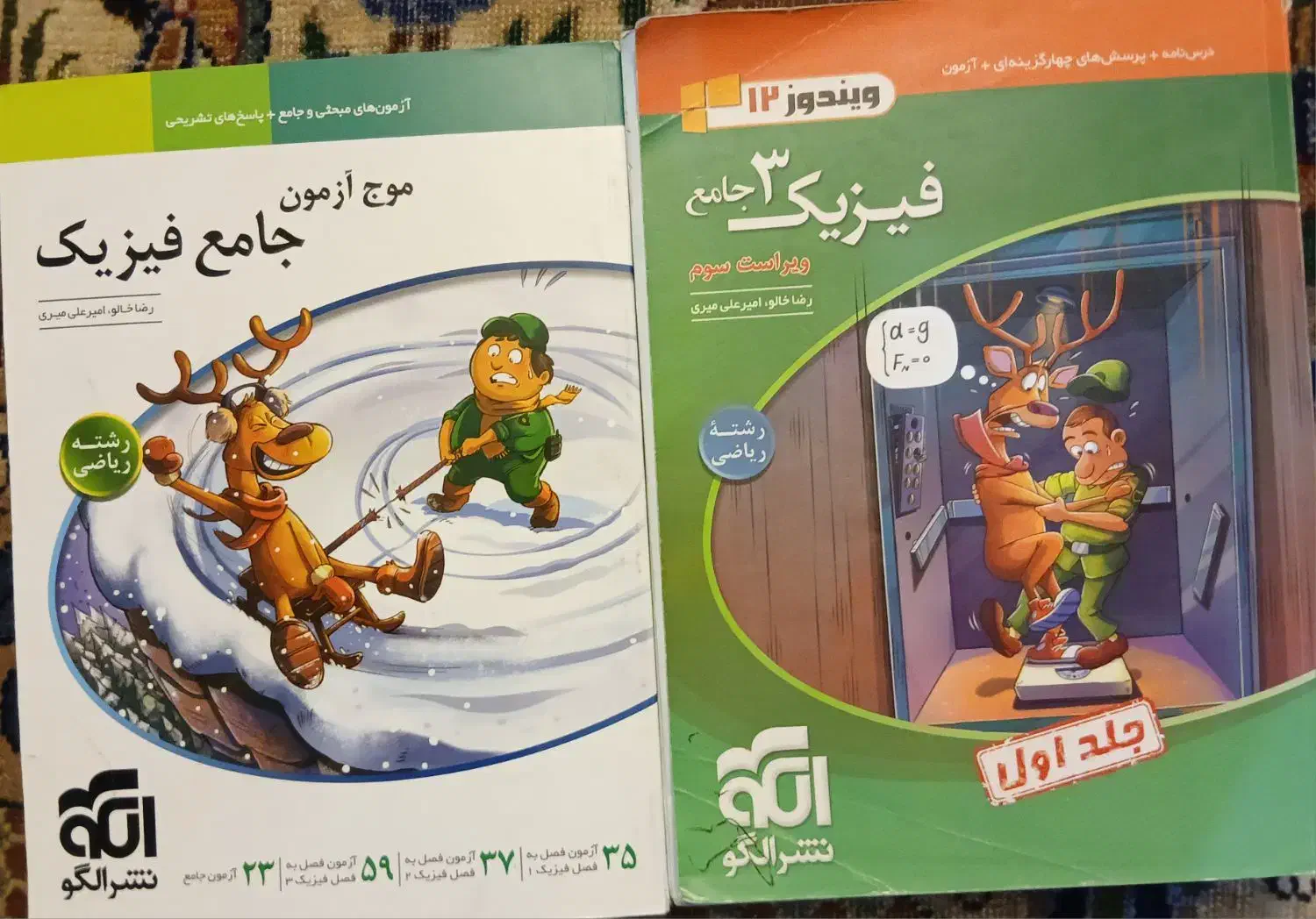 فروش کتاب های جامع ریاضی فیزیک|کتاب و مجله آموزشی|زنجان, |دیوار