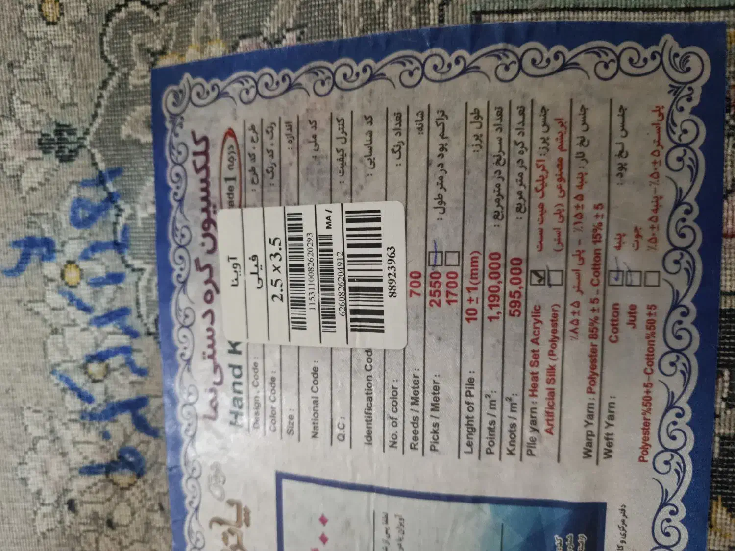 قالی نو2عدد|فرش|خرمشهر, |دیوار