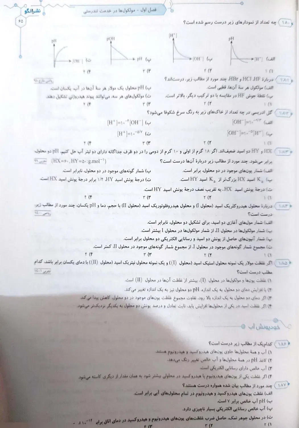 کتاب شیمی دوازدهم نشرالگو۴۰۳|کتاب و مجله آموزشی|قم, باجک سه|دیوار