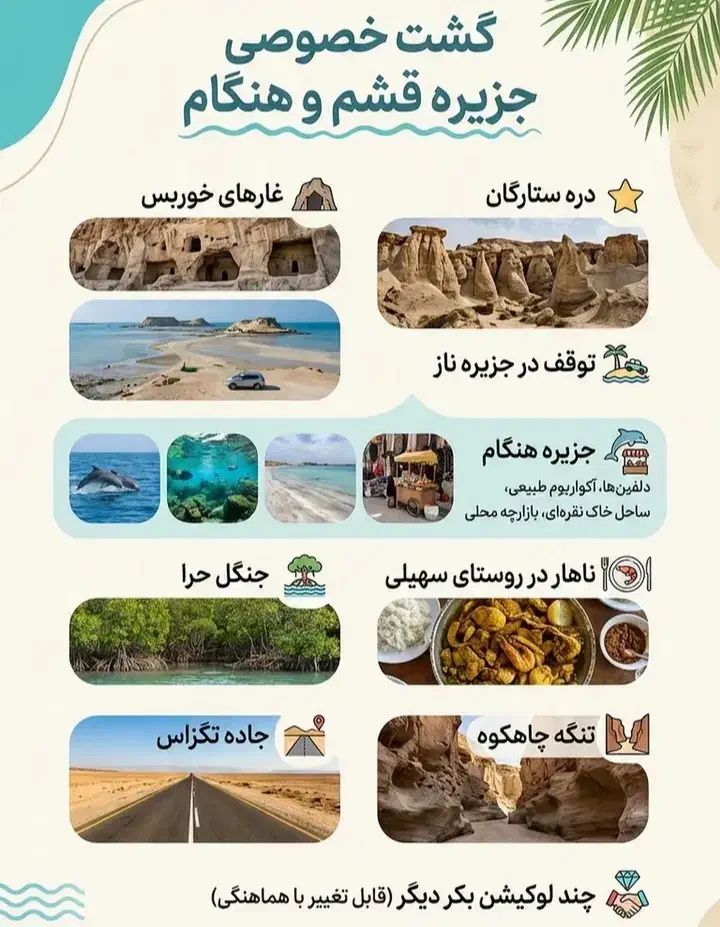 گشت جزیره قشم|تور و چارتر|قشم, |دیوار