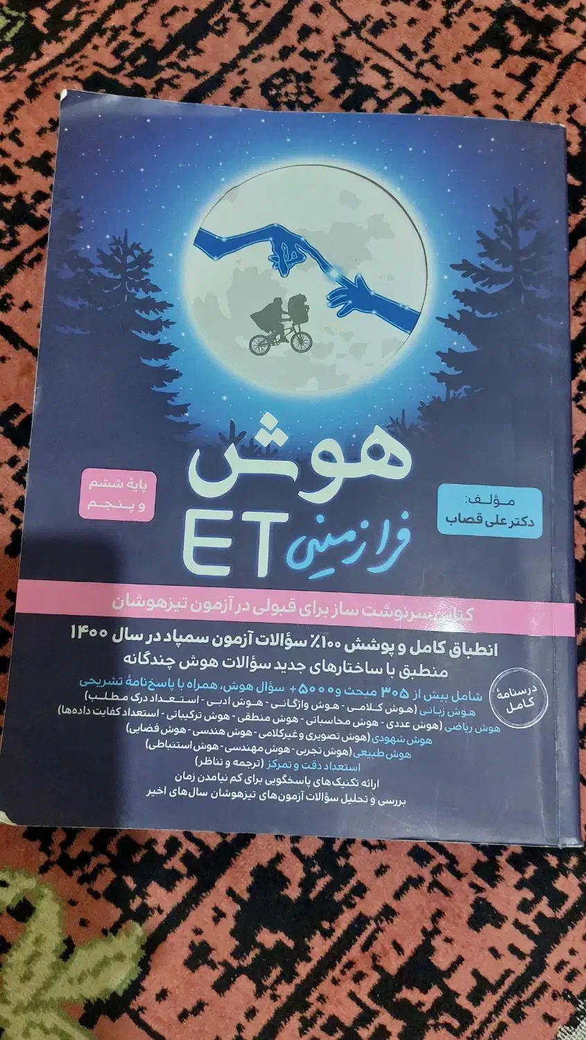 کتاب تست برای هفتم|کتاب و مجله آموزشی|گنبد کاووس, |دیوار