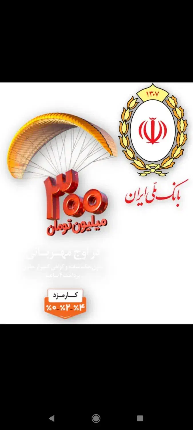 وام مهربانی|خدمات مالی، حسابداری، بیمه|تهران, سلسبیل شمالی|دیوار