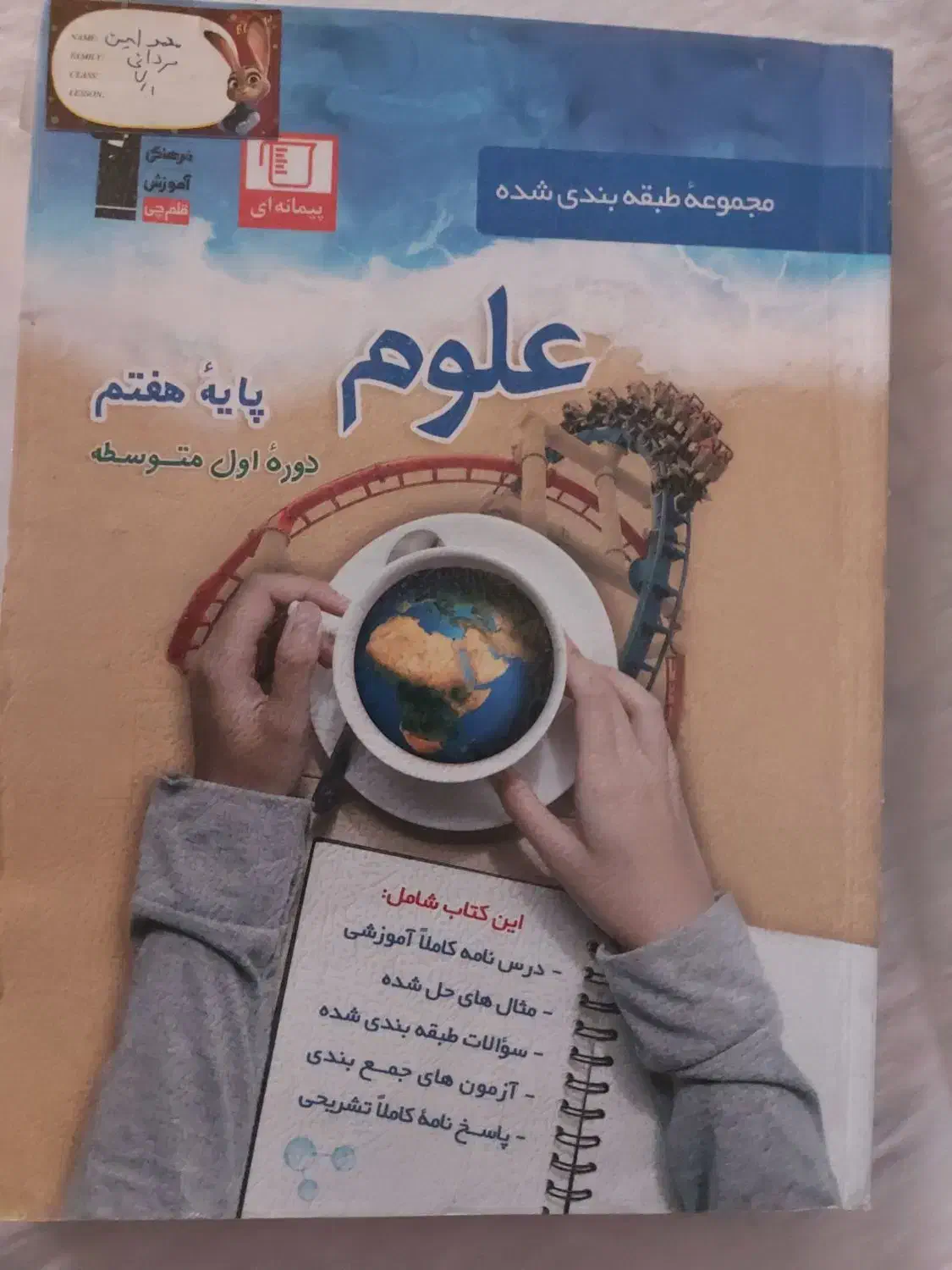 کتاب درسی پایه هفتم|کتاب و مجله آموزشی|تهران, والفجر (افسریه)|دیوار