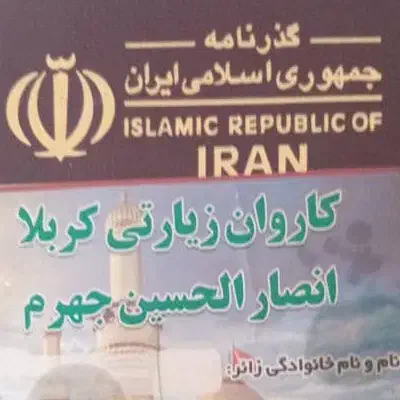 کاروان زیارتی|تور و چارتر|جهرم, |دیوار