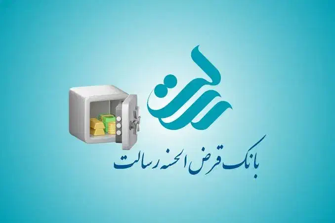 خرید و فروش امتیاز وام بانک رسالت|خدمات مالی، حسابداری، بیمه|ایذه, |دیوار