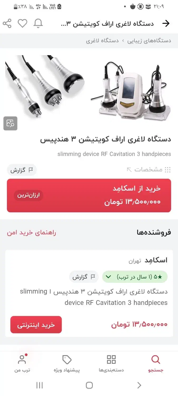 دستگاه ۳کاره اراف کویتیشن|آرایشی، بهداشتی، درمانی|قم, پشت انبار نفت|دیوار