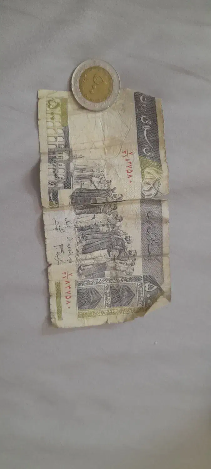 پول قدیمی با سکه|کلکسیون سکه، تمبر، اسکناس|تهران, شهید فکوری|دیوار