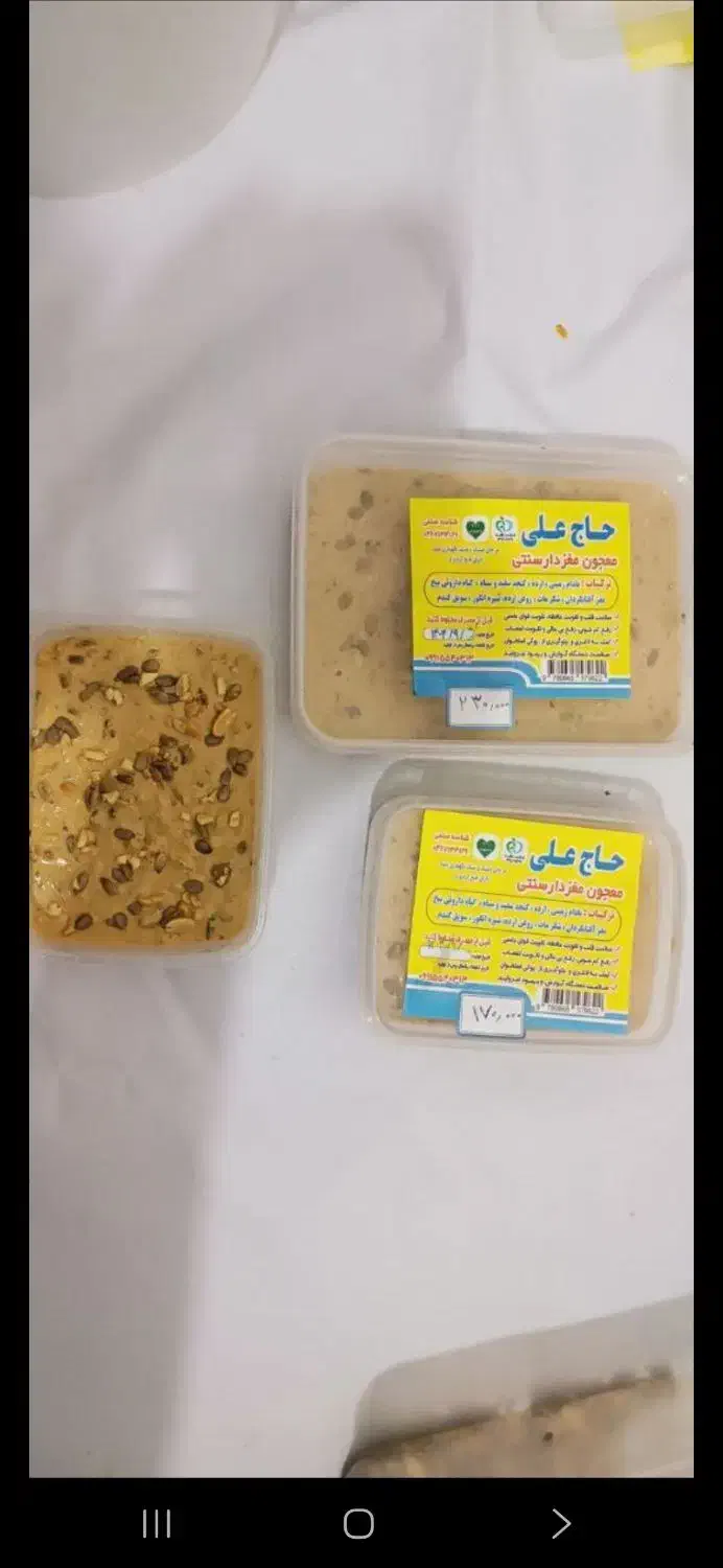 معجون مغزدار|خوردنی و آشامیدنی|ایلام, |دیوار