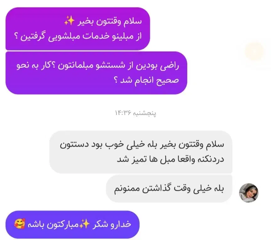 مبل شویی گیلان واش|خدمات نظافت|رشت, یخسازی|دیوار
