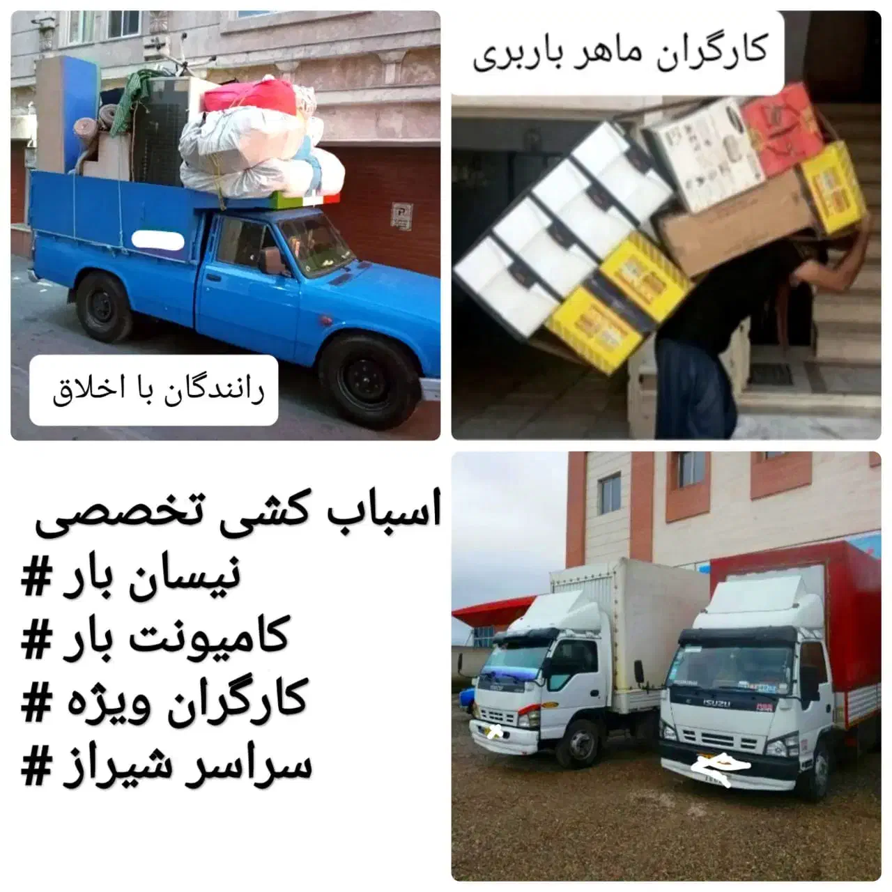 باربری وانت نیسان بار تلفنی اسبابکشی کارگر اتوبار|خدمات حمل و نقل|شیراز, اصلاحنژاد|دیوار