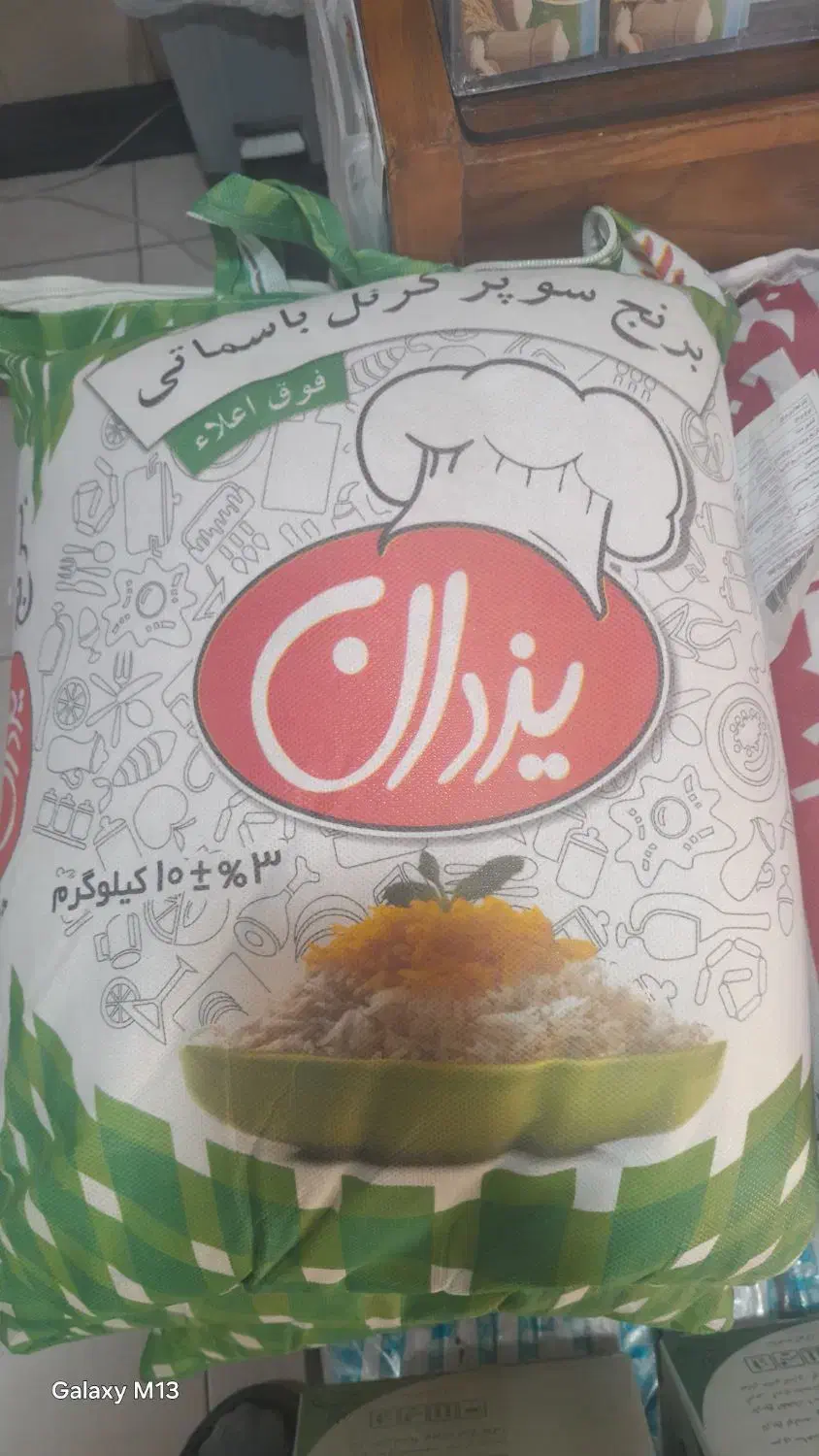 برنج پاکستانی|خوردنی و آشامیدنی|اندیشه, اندیشه فاز ۱|دیوار