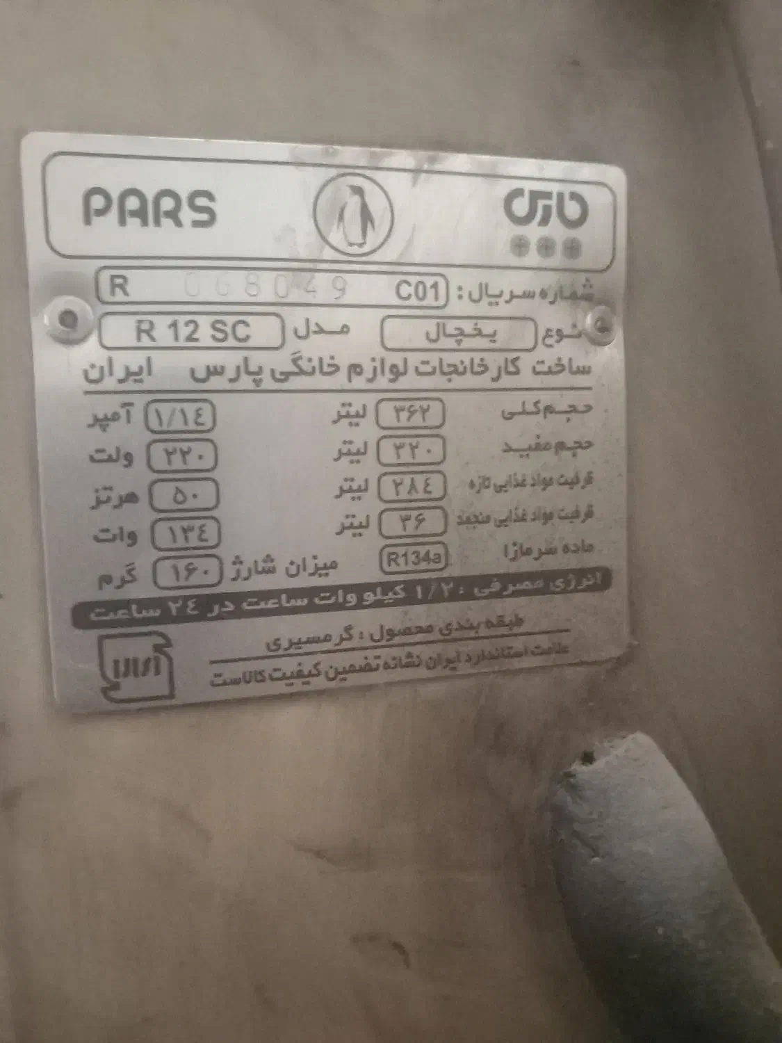 یخچال پارس تابحال تعمیر نرفته|یخچال و فریزر|فولادشهر, B5|دیوار