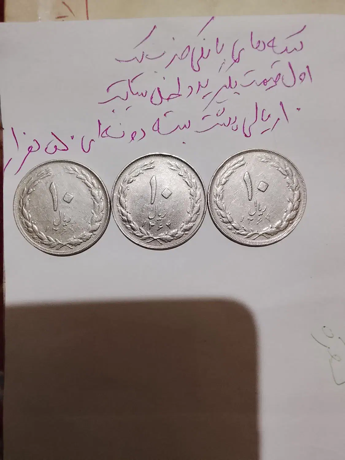 سکه های بانکی جمهوری و تعدادی پهلوی فوق کمیاب|کلکسیون سکه، تمبر، اسکناس|قزوین, |دیوار