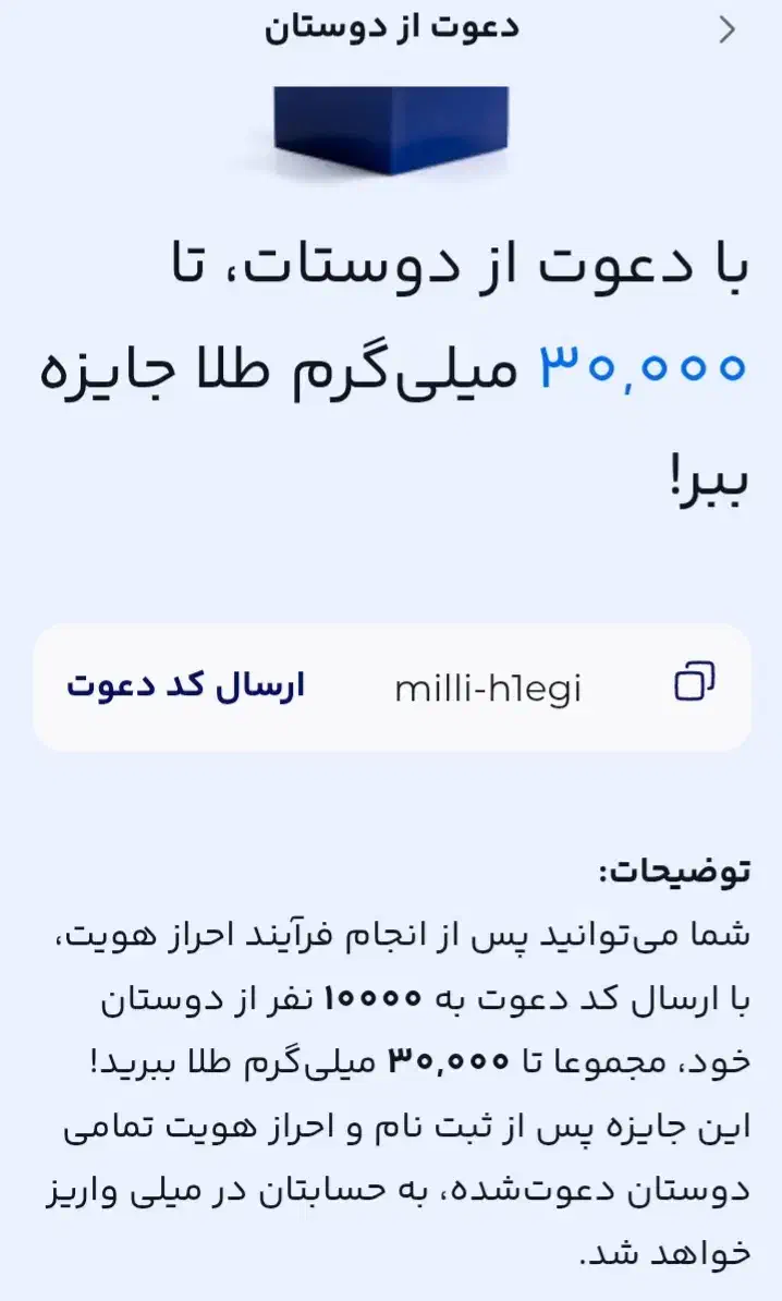 کد دعوت milli-h1egi|کارت هدیه و تخفیف|پاکدشت, پاکدشت (مامازند)|دیوار